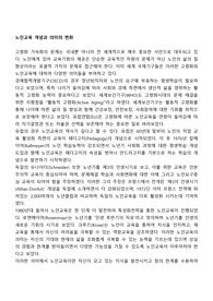 노인교육 개념과 의미의 변화