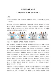 자동차 추진 및 제동 기능의 이해