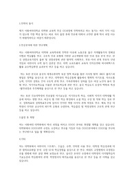 이화여자대학교 일반대학원 교육학과 학업계획서