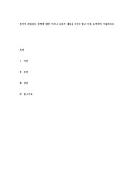 본인이 관심있는 질병에 대한 기사나 유튜브 내용을 3가지 찾고 이를 요약하여 기술하시오.