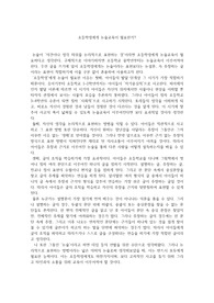 초등학생에게 논술교육이 필요한가