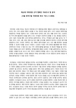 제22대 국회의원 선거 캠페인 자료조사 및 분석(서울 동작구을 국회의원 후보 기호 2 나경원)