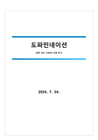 도파민네이션 - 애나렘키(중독, 괘락과 고통의 균형을 찾는 책)느낀점