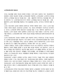 노인정보화교육의 필요성