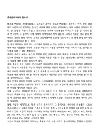 죽음준비교육의 필요성