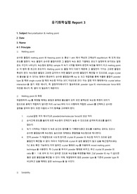 서울여자대학교 유기화학실험 Recrystallization &amp; melting point 결과 레포트