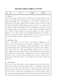 용인시처인노인복지관 사회복지사 합격 자기소개서