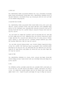 이화여자대학교 일반대학원 초등교육과 학업계획서