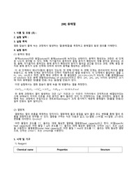 [A+ 만점 레포트] 용해열 (일반화학실험)