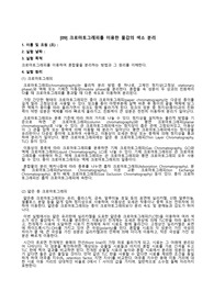 [A+ 만점 레포트] 일반화학실험 크로마토그래피를 이용한 물감의 색소 분리(사진 O)