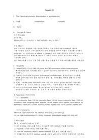 [A+ 만점 레포트] 분석화학실험 11. Spectrophotometric determination of a complex ion (Job&#039;s method)