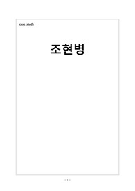 조현병 케이스