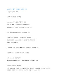 모성간호학 산과 실습 전 꼭 알고 가야 하는 것 요점정리