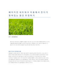 베이지안 네트워크 이용해서 잔디가 젖어있는 원인 추정하기