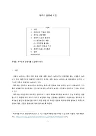 [A+자료] 제주도 관광세 도입 관련