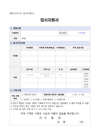 국립춘천병원 공무직근로자 시설관리원(전기) 이력서, 자기소개서