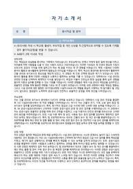 대구지방교정청 시설주사보 자기소개서 직무수행계획서