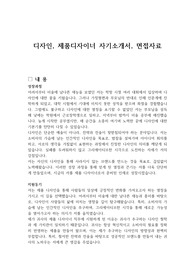 디자인, 제품디자이너 자기소개서, 면접자료
