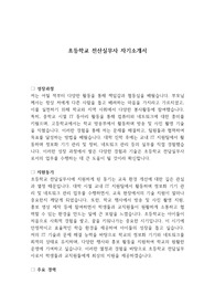 초등학교 전산실무사 자기소개서