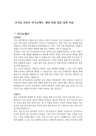 투석실 간호사 자기소개서, 예상 면접 질문 답변 자료