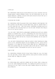 이화여자대학교 일반대학원 특수교육과 학업계획서