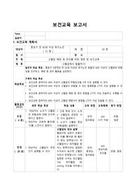 지역사회간호학 실습 보건교육 보고서 A자료