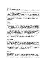 현 Big 5 대학병원 정규직 물리치료사가 알려주는 자소서 모음 (서울아산병원, 삼성서울병원 등)