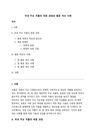 [A+] 국내 주요 곡물의 육종 과정과 품종 개선 사례