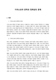 [A+] 디아스포라 문학과 정체성의 문제 (현대문학의 이해)