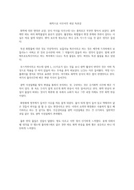 화학으로 이루어진 세상 독후감