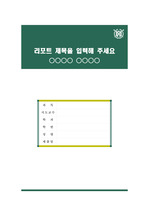 한국체육대학교 컬러풀 레포트 표지 및 목차 양식