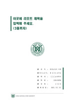 한국체육대학교 단정한 레포트 표지 및 목차 양식