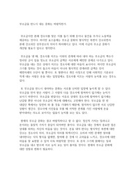 논설문, 주장하는 글, 사회비평(부조금을 반드시 내야 하는가?)