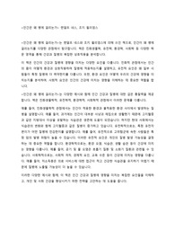 &lt;인간은 왜 병에 걸리는가&gt; 독후감/서평