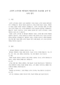 고전적 조직이론 페이욜의 행정관리의 주요내용 요약 및 나의 생각