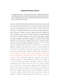 서울대학교법학전문대학원면접시험, 서울대법학전문대학원구두면접시험문제, 서울대학교법학전문대학원연구계획서, 서울대법학전문대학원자기소개서, 서울대법학전문대학원지원동기작성요령, 서울대법학전문대학원어학능력검증기출문제, 서울대법학전문대학원영문연구계획서, 서울대학교법학전문대학원학업계획서,서울대학교법학전문대학원논술문제, 서울대학교법학전문학원최빈도통계문제