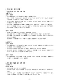 아동간호학실습 가와사키병 검사 전후 간호 문헌고찰