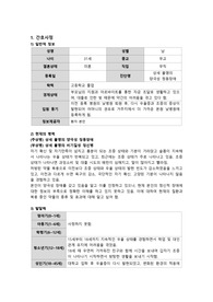 정신간호학실습 CASE STUDY (양극성 장애, Bipolar disorder)