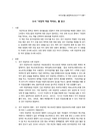 도서 &#039;피임약 처음 먹어요&#039; 만점(A+) 레포트 (감상문, 비평, 보고서) [약먹을시간(천제하, 최주애) 저]