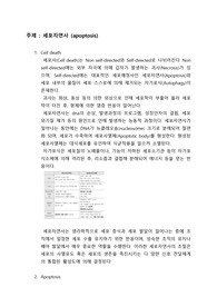 세포생물학실험 만점(A+) 실험 보고서(레포트) 01. 세포자연사 (apoptosis)
