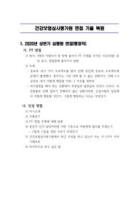 건강보험심사평가원(심평원) 행정직+심사직 면접 기출 복원(2020상, 2022 상, 2022 하)