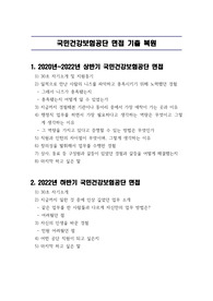 국민건강보험공단(건보) 면접 기출 복원(2022 상, 2022 하)