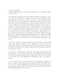 카이스트(한국과학기술원) KAIST 일반대학원 화학과 자기소개서 연구계획서