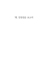 ICU 케이스스터디 장폐색 폐색장관유착박리술 A+ 간호진단 3개, 간호과정 2개