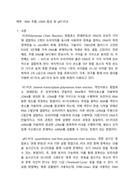 세포생물학실험 만점(A+) 실험 보고서(레포트) 06. RNA 추출, cDNA 합성 및 qRT-PCR