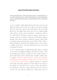 서울대학교사회학과대학원면접시험, 서울대학교사회학과대학원구술면접시험, 서울대사회학과대학원자소서작성, 서울대학교사회학과대학원자기소개서, 서울대학교사회학과대학원논술문제, 서울대사회학과대학원기출입학시험문제, 서울대사회학과대학원입학영어면접문제, 서울대사회학과대학원지원동기작성, 서울대사회학과대학원연구계획서