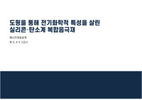금오공대 신소재 에너지재료설계 설계내용