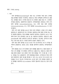 세포생물학실험 만점(A+) 실험 보고서(레포트) 09. TUNEL staining
