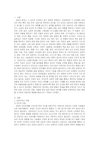 상담자로서 자신의 장점과 단점에 대해서 어린 시절 경험에 기반하여 서술