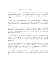 AI에게 AI의 미래를 묻다 독후감